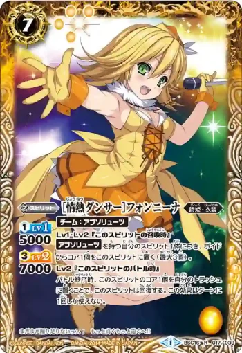 BSC16-017 R [情熱ダンサー]フォンニーナ(BSC16收錄/2014年度版)