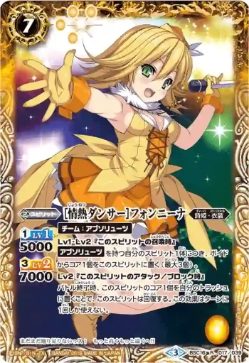 BSC16-017 R [情熱ダンサー]フォンニーナ(PB16收錄/2016年度版)