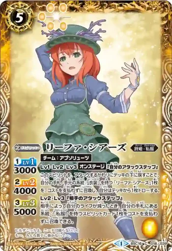 BSC16-018 C リーファ・シアーズ(BSC16收錄/2014年度版)