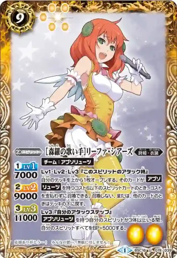 BSC16-019 U [森羅の歌い手]リーファ・シアーズ(BSC16收錄/2014年度版)
