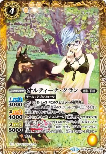 BSC16-020 U オルティーナ・クラン(BSC16收錄/2014年度版)