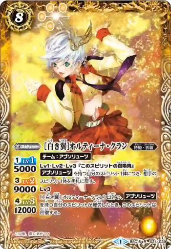 BSC16-021 R [白き翼]オルティーナ・クラン(BSC16收錄/2014年度版)