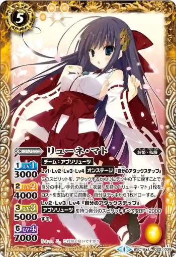 BSC16-022 U リューネ・マト(BSC16收錄/2014年度版)