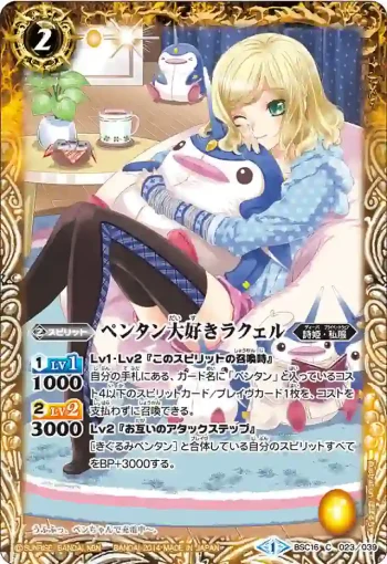 BSC16-023 C ペンタン大好きラクェル(BSC16收錄/2014年度版)