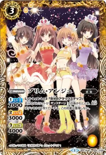 BSC16-024 C プリム・アンジュ(BSC16收錄/2014年度版)