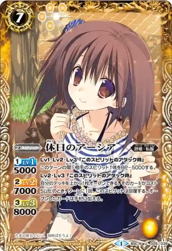 BSC16-025 U 休日のアーシア(BSC16收錄/2014年度版)