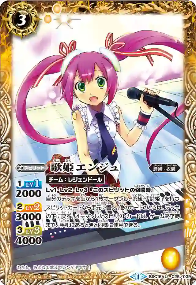 bs-bsc16-026-2014-bsc16 BSC16-026 U 歌姫エンジュ(BSC16收錄/2014年度版)