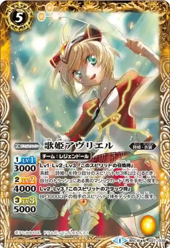 BSC16-027 M 歌姫アヴリエル(BSC16收錄/2014年度版)