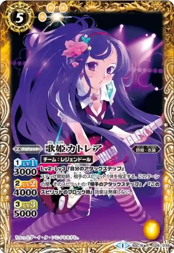 BSC16-028 R 歌姫カトレア(BSC16收錄/2014年度版)