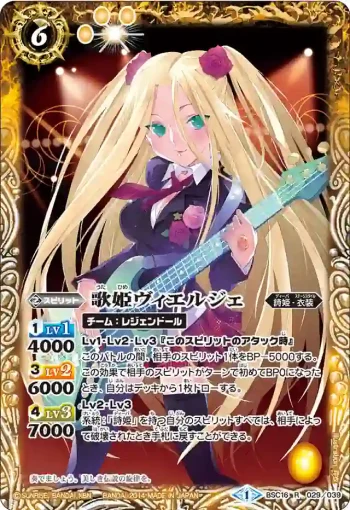 BSC16-029 R 歌姫ヴィエルジェ(BSC16收錄/2014年度版)