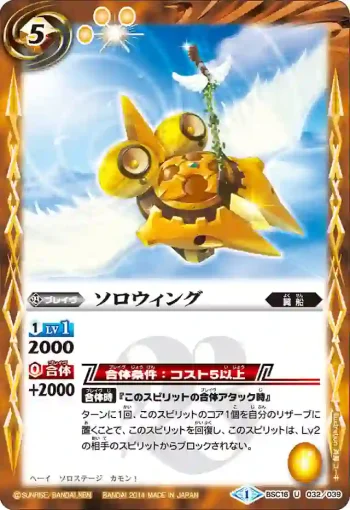 BSC16-032 U ソロウィング(BSC16收錄/2014年度版)