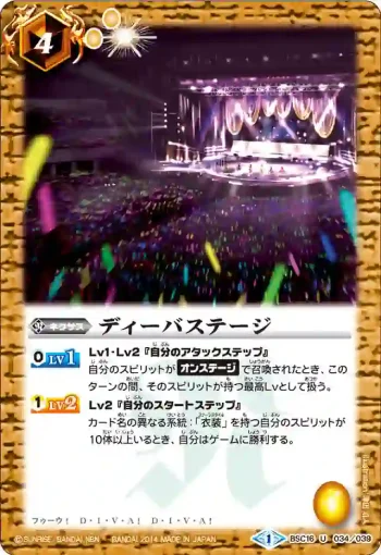 BSC16-034 U ディーバステージ(BSC16收錄/2014年度版)