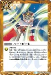 BSC16-039 U ハードビート(BSC16收錄/2014年度版)