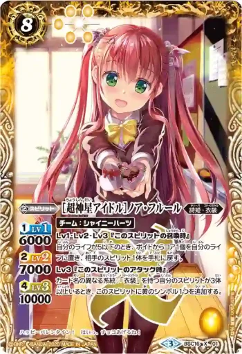 BSC16-X01 X [超神星アイドル]ノア・フルール(PB05收錄/2020年度版)