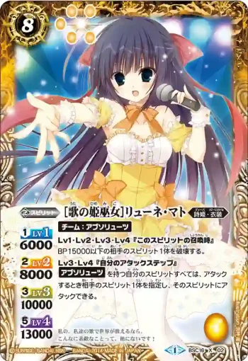 BSC16-X02 X [歌の姫巫女]リューネ・マト(BSC16收錄/2014年度版)