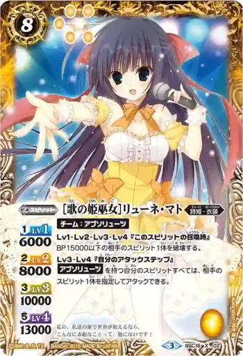 BSC16-X02 X [歌の姫巫女]リューネ・マト(PB16收錄/2016年度版)