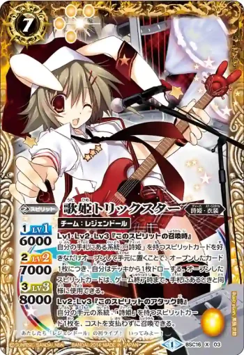 BSC16-X03 X 歌姫トリックスター(BSC16收錄/2014年度版)