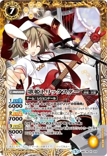 BSC16-X03 X 歌姫トリックスター(PB05收錄/2020年度版)