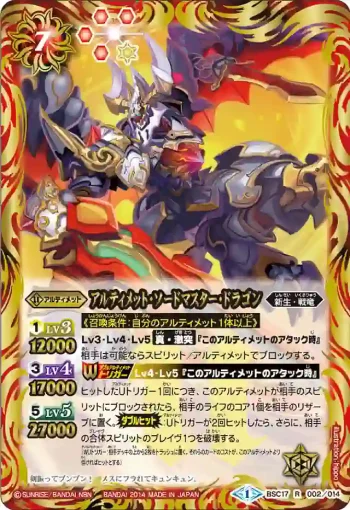 BSC17-002 R アルティメット・ソードマスター・ドラゴン(BSC17收錄/2014年度版)