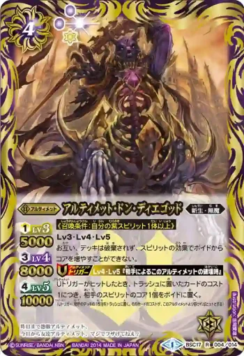 BSC17-004 R アルティメット・ドン・ディエゴッド(BSC17收錄/2014年度版)