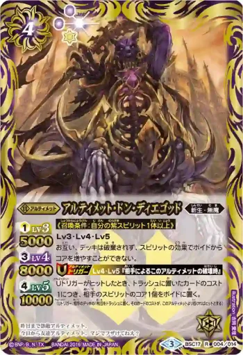 BSC17-004 R アルティメット・ドン・ディエゴッド(BSC27收錄/2016年度版)