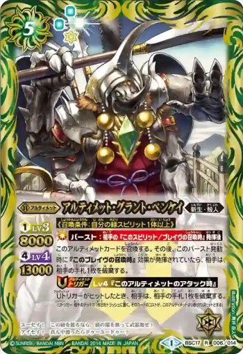 BSC17-006 R アルティメット・グラント・ベンケイ(BSC17收錄/2014年度版)