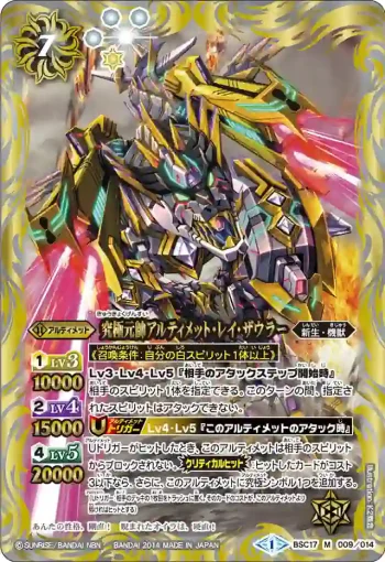 BSC17-009 M 究極元帥アルティメット・レイ・ザウラー(BSC17收錄/2014年度版)