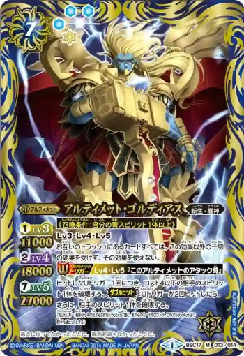 BSC17-013 M アルティメット・ゴルディアス(BSC17收錄/2014年度版)