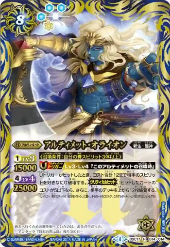 BSC17-014 R アルティメット・オライオン(BSC17收錄/2014年度版)