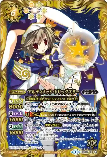 BSC17-X04 X アルティメット・トリックスター(BSC17收錄/2014年度版)
