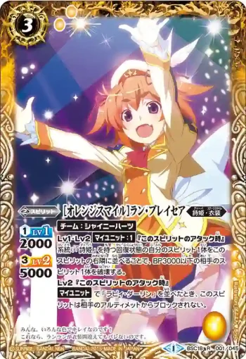 BSC18-001 R [オレンジスマイル]ラン・ブレイセア(BSC18收錄/2015年度版)