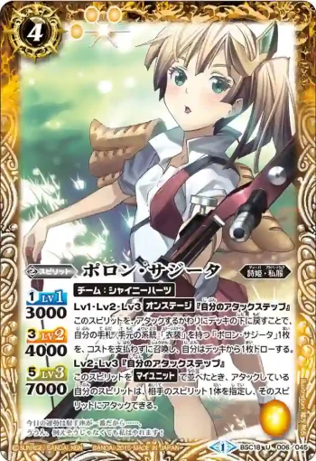 BSC18-006 U ポロン・サジータ(BSC18收錄/2015年度版)