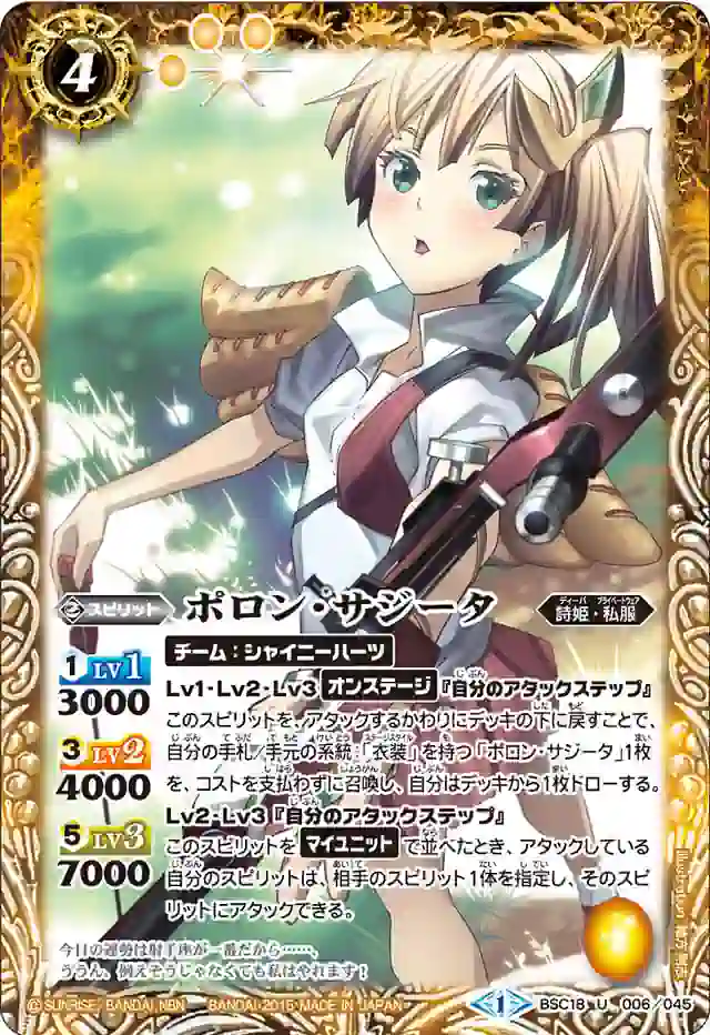 bs-bsc18-006-2015-bsc18 BSC18-006 U ポロン・サジータ(BSC18收錄/2015年度版)