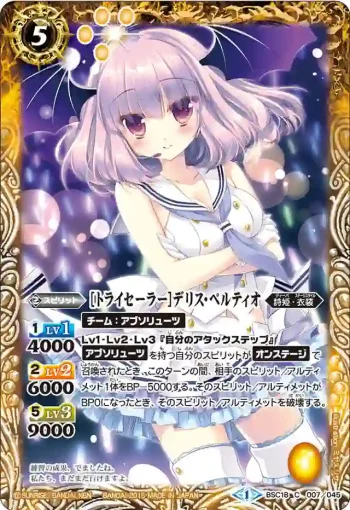 BSC18-007 C [トライセーラー]デリス・ペルティオ(BSC18收錄/2015年度版)