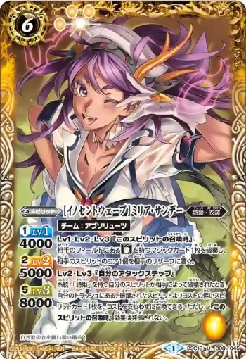BSC18-008 U [イノセントウェーブ]ミリア・サンデー(BSC18收錄/2015年度版)