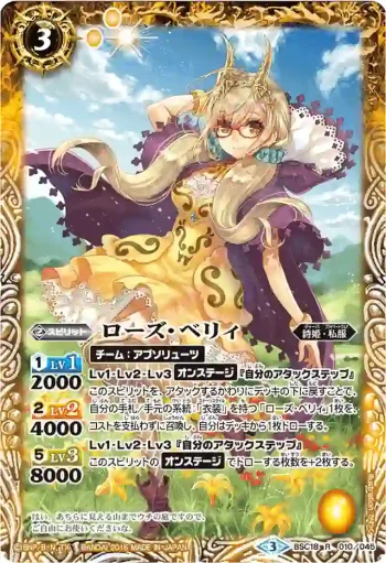 BSC18-010 R ローズ・ベリィ(PB16收錄/2016年度版)