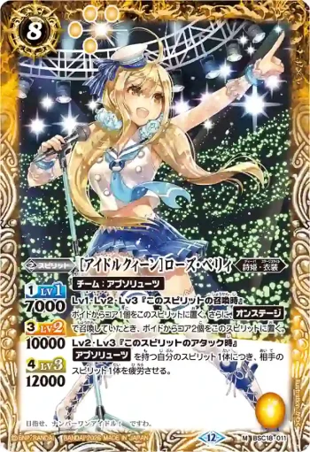 BSC18-011 M [アイドルクィーン]ローズ・ベリィ(BSC51收錄/2026年度版)