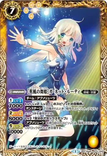 BSC18-013 R [薫風の舞姫]ガｰネット・ルーティ(BSC18收錄/2015年度版)