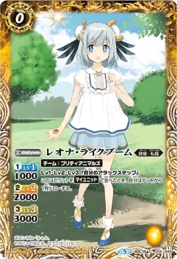 BSC18-014 C レオナ・ライクブーム(PB18收錄/2018年度版)