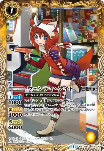 BSC18-016 C ウェンディ・ケイト(BSC18收錄/2015年度版)