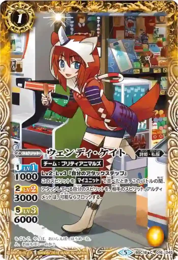 BSC18-016 C ウェンディ・ケイト(PB18收錄/2018年度版)