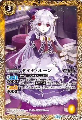 BSC18-018 C ダイヤ・ルーン(PB18收錄/2018年度版)