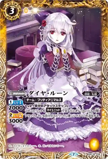 BSC18-018 C ダイヤ・ルーン(BSC37收錄/2020年度版)