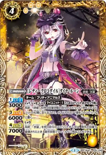 BSC18-019 C [レディークロコダイル]ダイヤ・ルーン(BSC18收錄/2015年度版)
