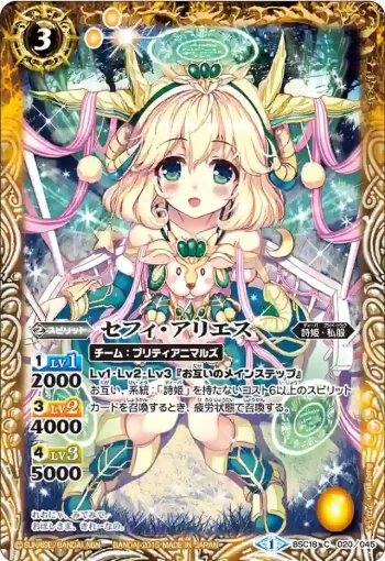 BSC18-020 C セフィ・アリエス(BSC18收錄/2015年度版)