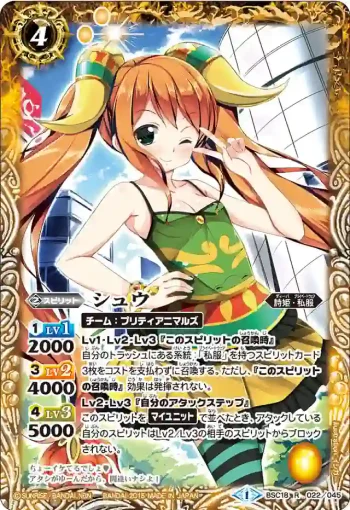 BSC18-022 R シュウ(BSC18收錄/2015年度版)