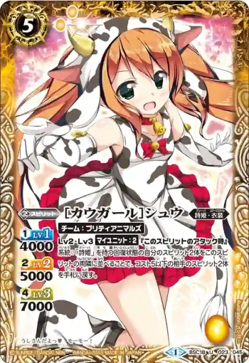 BSC18-023 U [カウガール]シュウ(BSC18收錄/2015年度版)