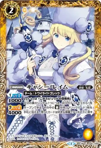 BSC18-024 C キャシー・レイム(BSC18收錄/2015年度版)