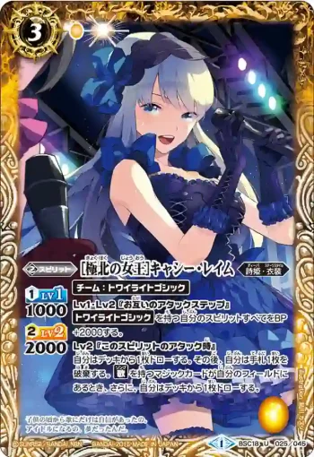BSC18-025 U [極北の女王]キャシー・レイム(BSC18收錄/2015年度版)