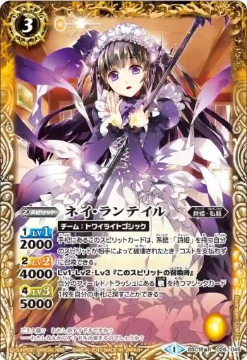 BSC18-026 R ネイ・ランテイル(BSC18收錄/2015年度版)